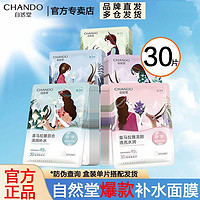 CHANDO 自然堂 面膜 喜马拉雅舒缓补水保湿滋润