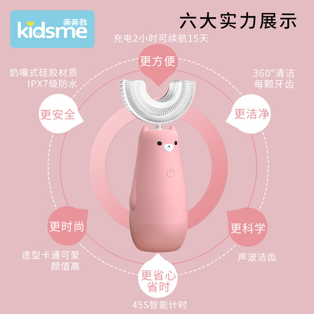 kidsme 亲亲我 儿童电动牙刷6岁以上U型宝宝硅胶刷牙神器充电式防水洁牙器