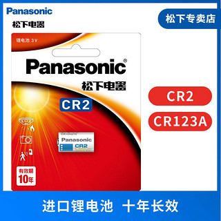 Panasonic 松下 进口锂电池CR2 CR123A适用于拍立得仪器仪表等 3V 1节/2节