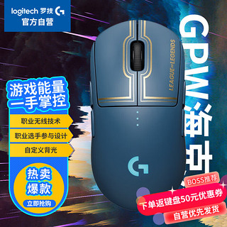 logitech 罗技 PRO WIRELESS 英雄联盟定制版 2.4G Lightspeed 无线鼠标 25600DPI RGB 尊贵蓝