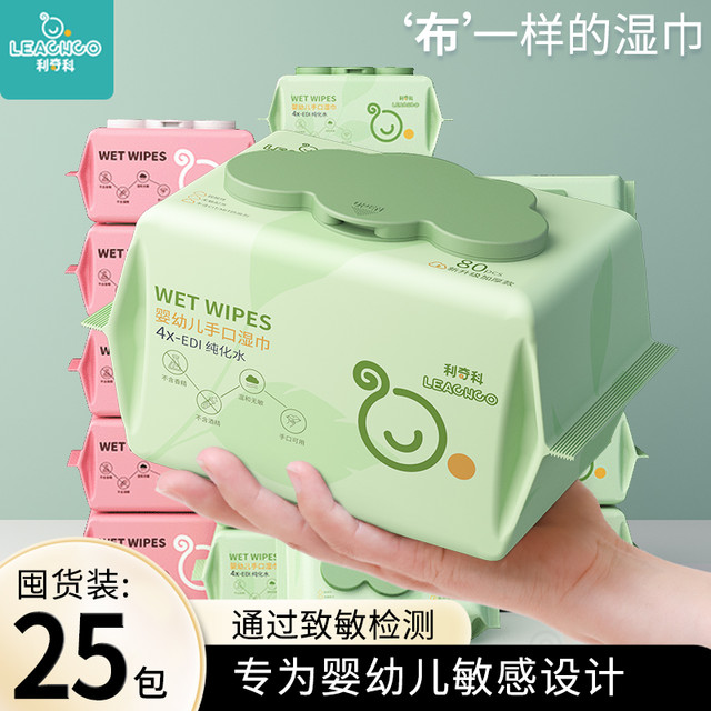 Leachco 婴儿湿巾纸新生儿手口屁宝宝幼儿童专用湿纸巾家用大包装