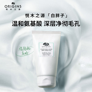 ORIGINS 悦木之源 白胖子洁面体验装 2ml*4