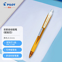 PILOT 百乐 HRG-10R 自动铅笔 黄色 0.5mm 单支装