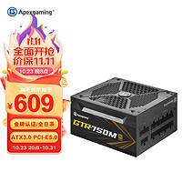 Apexgaming 艾湃电竞（Apexgaming） ATX3.0 PCI-E5.0 GTR-750M 750W 黑色 全模 金牌 全日系电容 智能启停 支持4070