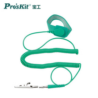 Pro'sKit 宝工 AS-611 绿色防静电腕带 有线防护固定式松紧手环