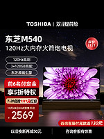 TOSHIBA 东芝 55M540F 液晶电视 55英寸 4K