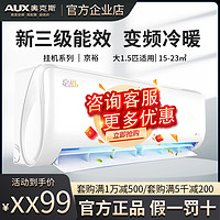 AUX 奥克斯 舒适侠III系列 KFR-35GW/BpR3AQD600(B3) 新三级能效 壁挂式空调 1.5匹