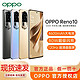 OPPO Reno10 5G旗舰智能拍照手机reno10pro+