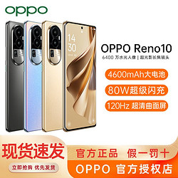 OPPO Reno10 5G旗舰智能拍照手机reno10pro+