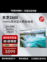 TOSHIBA 东芝 75Z600MF 液晶电视 75英寸 4K