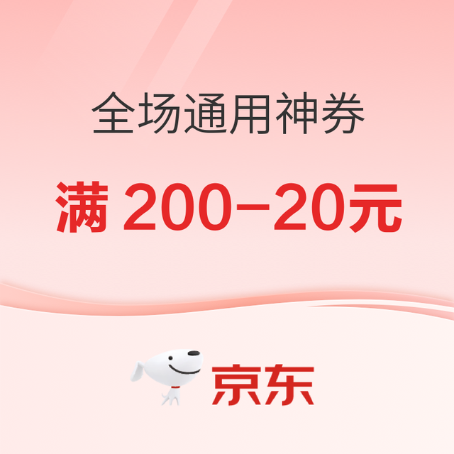 京东额外补贴 满200-20每日可领！