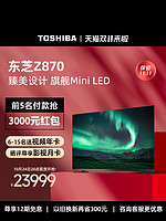 TOSHIBA 东芝 85Z870MF 液晶电视 85英寸 4K