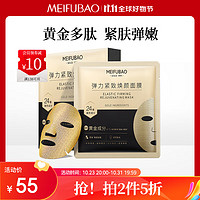 弹力紧致焕颜面膜26ml*5片 98.6%纯度黄金金箔蜂窝提拉母亲节礼物