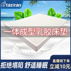 YAZIRAN 雅自然 泰国天然一体成型乳胶床垫1.5m1.8米可折叠榻榻米宿舍家用