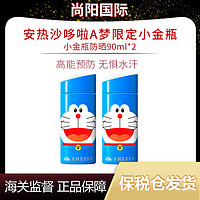 抖音超值购：ANESSA 安热沙 小金瓶防晒 90ml*2