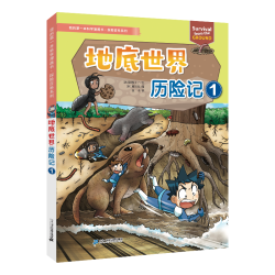 《我的第一本科学漫画书探险百科系列》11册