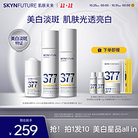 SKYNFUTURE 肌肤未来 精华水120ml+乳100ml+精华液18ml（赠 水乳10ml+霜10g+面膜4片）