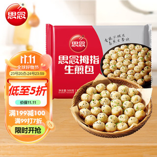  思念 早餐半成品 猪肉馅生煎包  【香脆易煎】猪肉生煎包500g 0.5kg