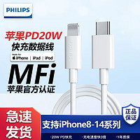 PHILIPS 飞利浦 mfi认证苹果数据线 PD快充充电线 iPhone14ProMax/13/12/iPad平板手机闪充线Type-C to Lightning MFI认证苹果PD快充线