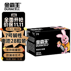 DURACELL 金霸王 7号碱性电池 1.5V 28粒装