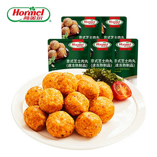 Hormel 荷美尔 意式芝士肉200g早餐优选涮火锅加热即食火锅意面食材关东煮丸子 芝士丸200g*5