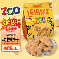 Bahlsen 百乐顺 德国进口 动物型黄油饼干100G