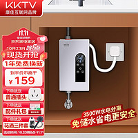 KKTV康佳互联网品牌 小厨宝即热式电热水器5500W家用小型厨房卫生间速热水龙头加热器免储水 3500W无极变频+普通插头+增压花洒 