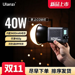 Ulanzi 优篮子 LT028 40W内置电池双色温COB灯专业大功率拍照摄影灯