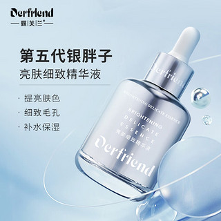 Derfriend 蝶芙兰 亮肤细致嫩肤原液 40ml