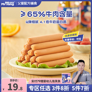 宅羊羊 儿童零食65%特级牛肉肠宝宝零食火腿肠原味香肠15g/支