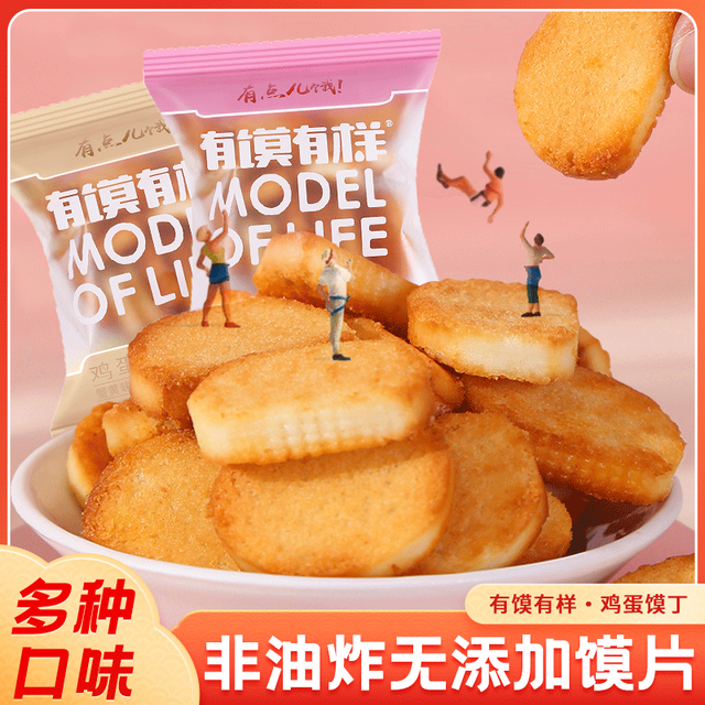 有馍有样 孕妇零食有模有样的鸡蛋馍丁馒头片营养馍干烤馍片无添加