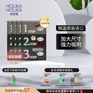 HOLIKA HOLIKA 去黑头猪鼻贴加强版四片装7g*4撕拉三部曲黑头导出细致毛孔韩国