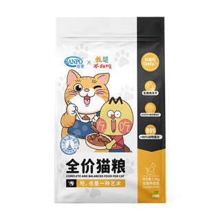 SANPO 珍寶 珍宝（SANPO）ADM珍宝我是不白吃IP 通用全价成猫幼猫益生菌全猫粮 2.5kg