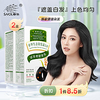 SAOL 章华 生态焗油染发霜 #自然黑 140ml*2