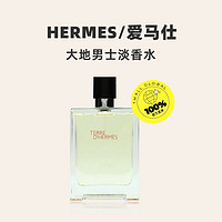 HERMÈS 爱马仕 大地男士香水 100ml