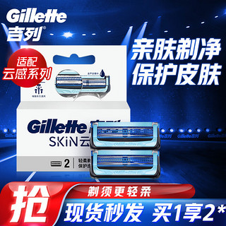 Gillette 吉列 云感刀头 2刀头