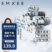 EMXEE 嫚熙 绵柔巾蓝企鹅绵柔巾干湿两用手口可用婴儿洗脸巾宝宝80抽 蓝企鹅12包