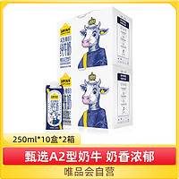 认养一头牛 A2酪蛋白纯牛奶250ml*10盒*2提全家早餐