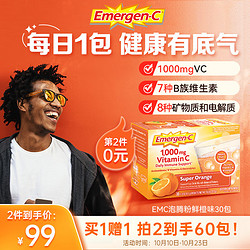 Emergen-C 益满喜Emergen-C 维生素C泡腾粉30包/盒  鲜橙味 富含1000mgVC