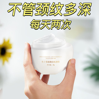 RSAS 淡化颈纹焕白颈霜鱼子酱提拉紧致柔滑保湿滋润颈霜