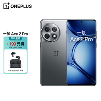 一加 Ace 2 Pro 第二代骁龙8 钛空灰 16GB+512GB 5G手机+Buds Ace
