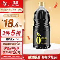 千禾 酱油 特级头道生抽 酿造酱油1.28L 不加防腐剂