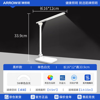  箭牌 ARROW 箭牌照明 学习台灯触控调光JPSXD8016