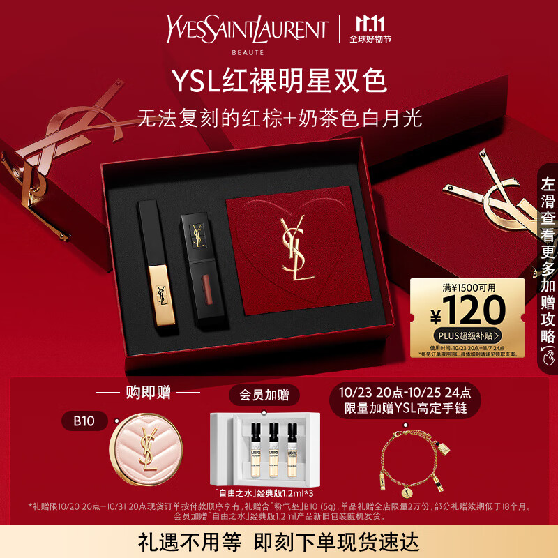 YVES SAINT LAURENT YSL圣罗兰口红两支装小金条1966+唇釉610礼盒生日礼物女