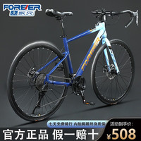 FOREVER 永久 公路自行车成人弯把变速700c公路车青少年越野赛车城市单车 渐变蓝 21速运动版