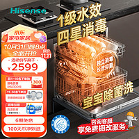 Hisense 海信 洗碗机嵌入式12套一级水效全腔洗 洗消烘存一体自清洁 四星消毒三风道热风家用可灶下安装