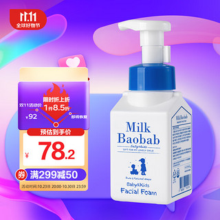 Milk Baobab 迷珂宝 儿童泡沫洗面奶 300ml