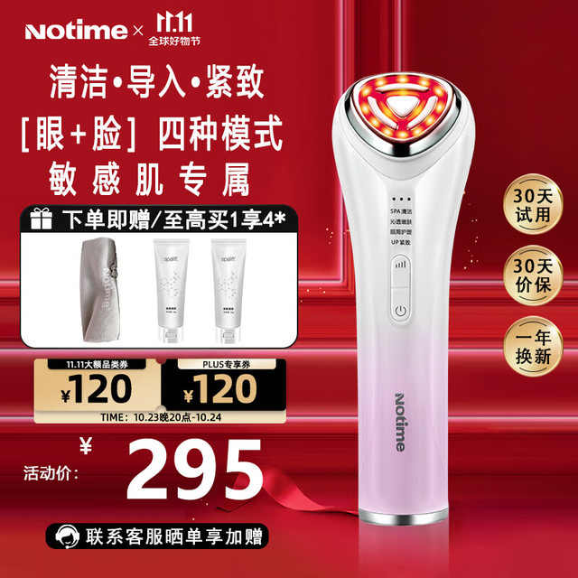 移动端、京东百亿补贴：Notime 清洁提拉紧致 美容仪