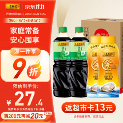 LEE KUM KEE 李锦记 薄盐生抽 1.19kg*2+金蚝油 550g*2  组合装  家用常备调味品