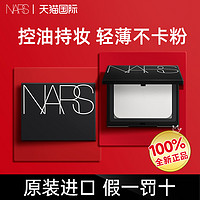 NARS 纳斯 裸光蜜粉饼大白饼女控油定妆散粉干粉干皮正品官方旗舰店